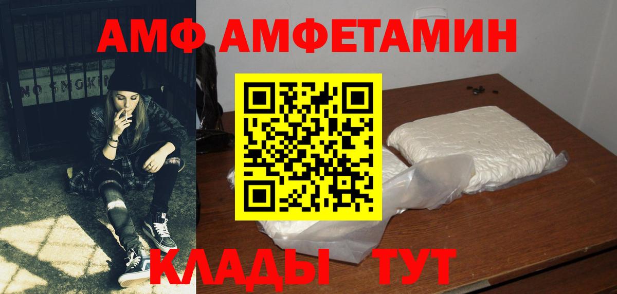 Амфетамин VHQ  Amphetamine  Тихорецк  АМФЕТАМИН  Вход с VPN 