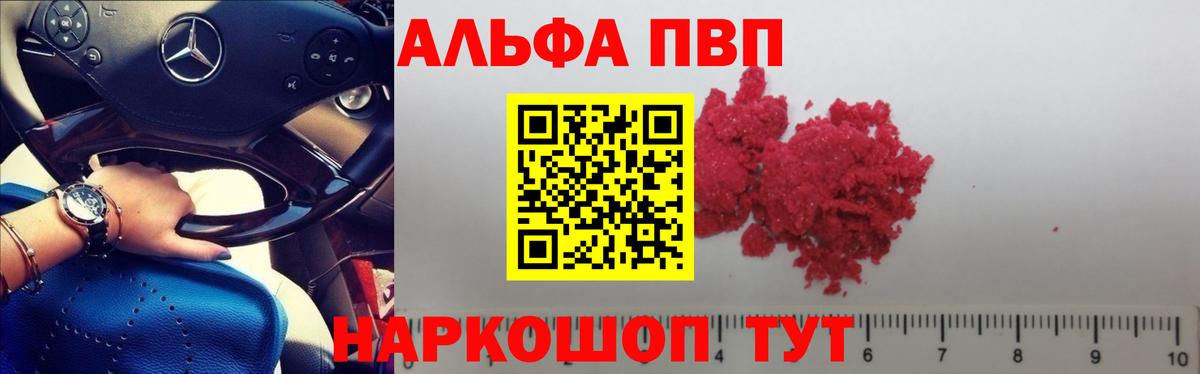А ПВП крисы CK  Alpha PVP Соль  Вход с VPN  Тихорецк 