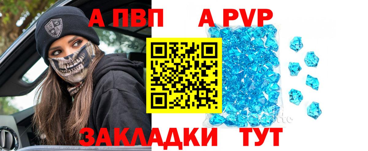 Альфа ПВП Crystall Тихорецк
