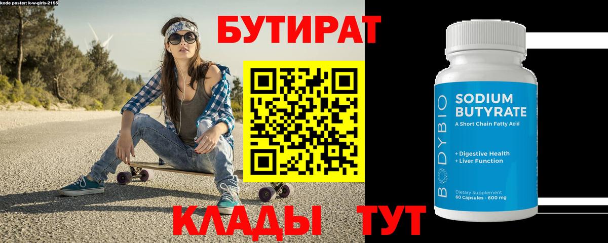Бутират BDO 33% Тихорецк