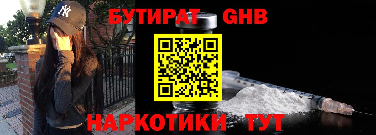 Бутират BDO 33%  Вход с VPN  Тихорецк 