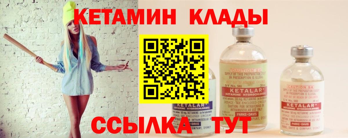 Тихорецк  КЕТАМИН VHQ  Вход с VPN 