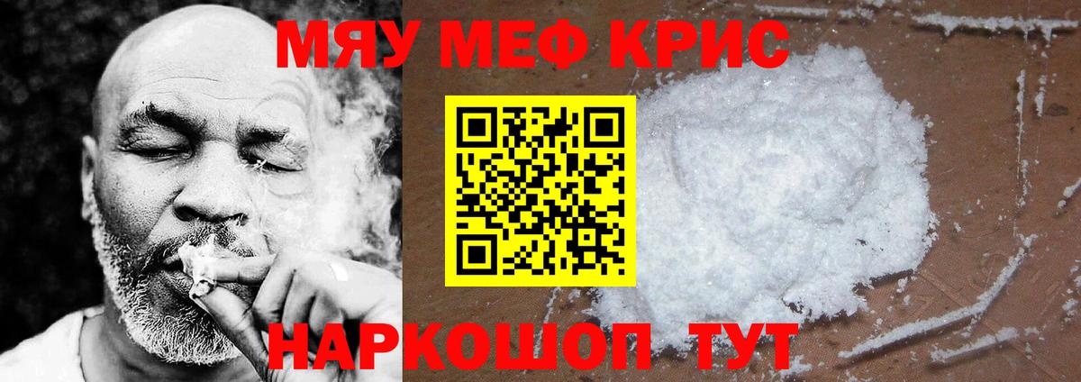 Тихорецк  Меф  МЯУ-МЯУ  Меф 4 MMC  Мефедрон mephedrone  Вход с VPN 